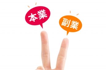 社員の副業調査