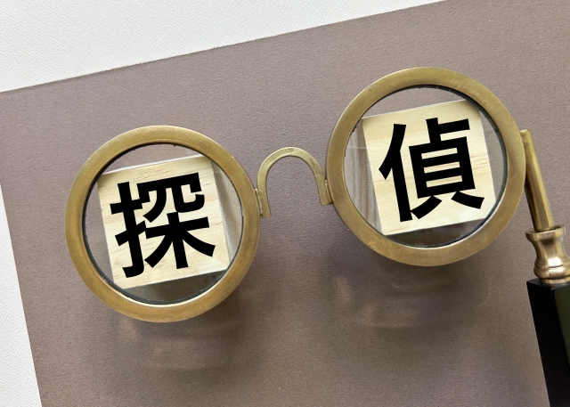 探偵事務所に相談