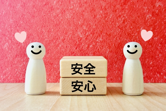 安心する為に調査する