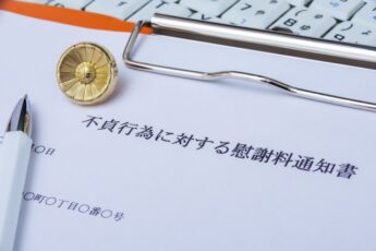 不貞の慰謝料はなぜ安いのか？